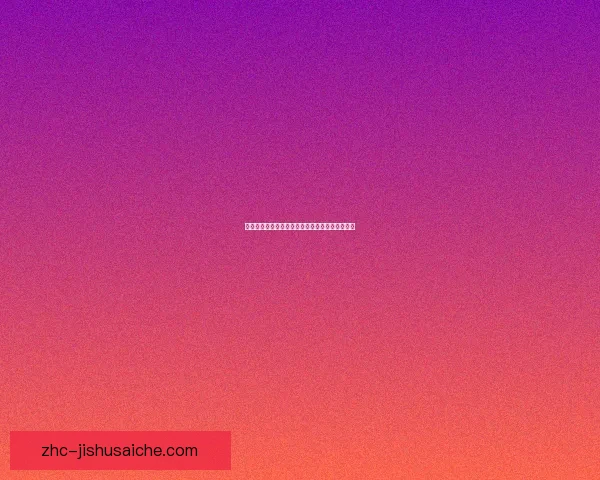 赫莫法姆力克斯洛加鏖战全场精彩回顾与战术分析